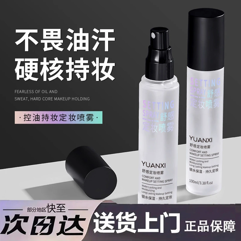 SHE LOVUAE低价清透舒感元溪定妆喷雾服帖锁妆持久不脱妆防水防汗