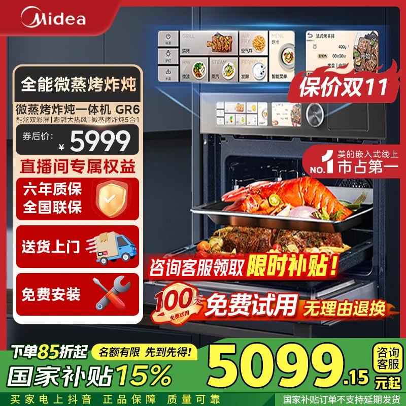 【多地国家补贴】美的R6嵌入式家用微蒸烤炸炖5合1蒸烤箱一体机55L