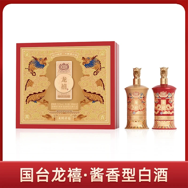 国台国台龙禧贵州酱香型白酒精致礼盒装 53%Vol500ml*2