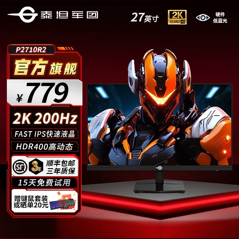 泰坦军团27英寸2K180Hz 200Hz高刷台式电竞显示器P2710R P2710R2