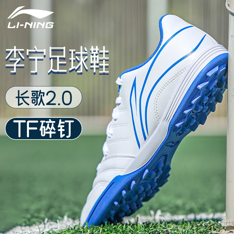 李宁足球鞋碎钉TF男青少年少儿女专业专用比赛训练防滑耐磨正品鞋