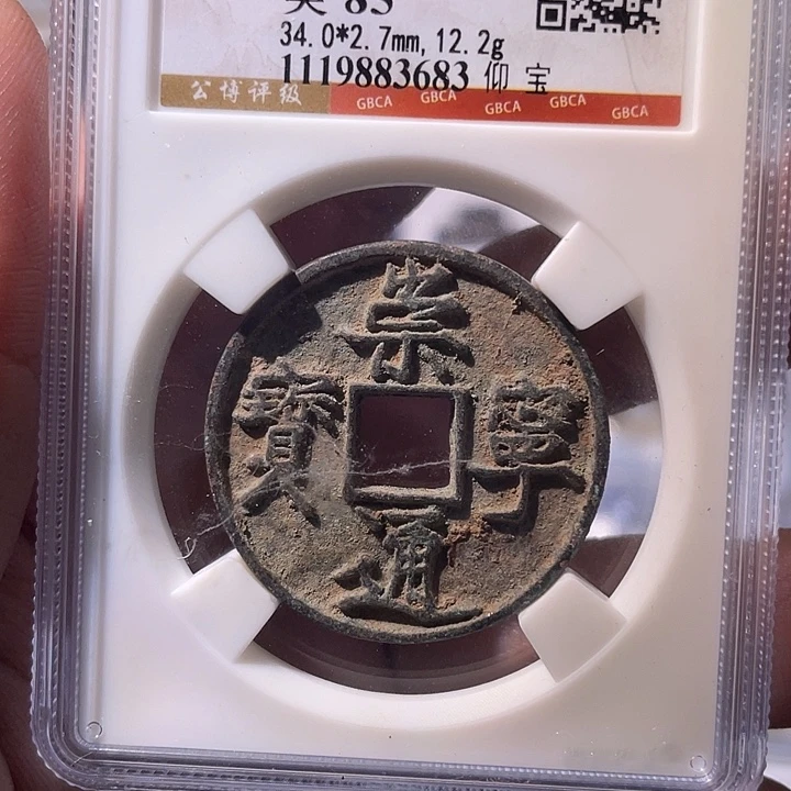 铜EB封装评级盒子币一个3683