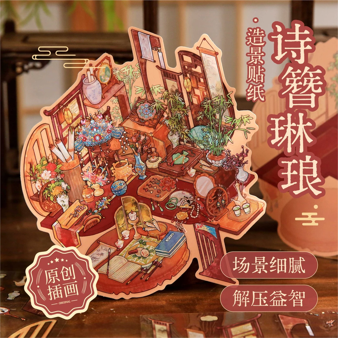 造景贴纸⭐纸先生 鎏金邂逅+梦境画屿  超美古风【飞机盒发货】