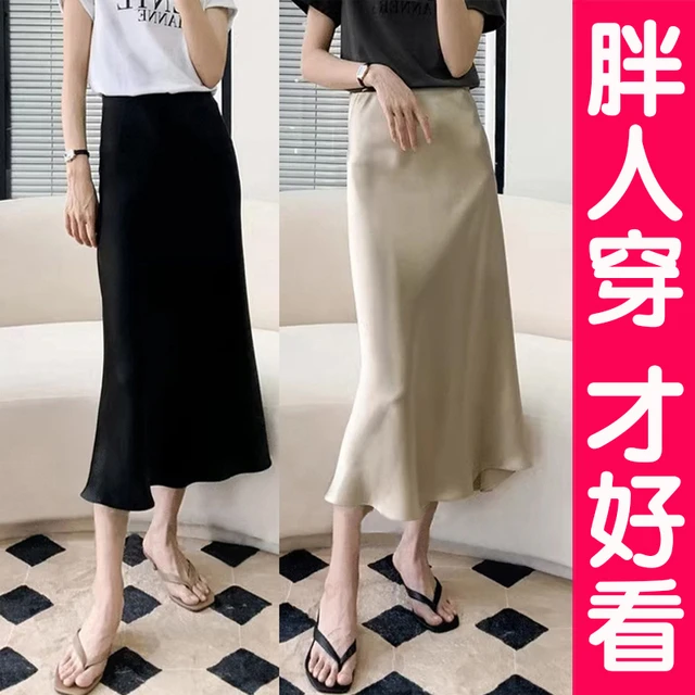大码醋酸缎面垂坠感半身裙女高腰中长款鱼尾裙包臀裙长裙胖mm夏季