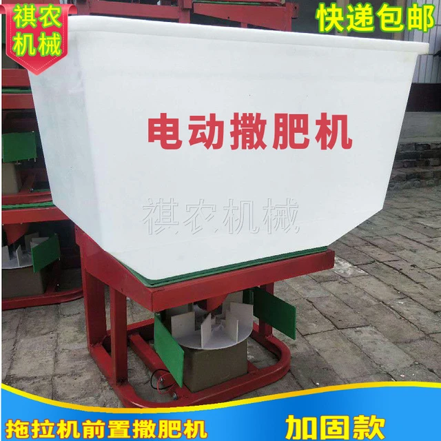 电动撒肥机农用撒化肥神器多功能施肥机拖拉机前置撒肥料机施肥器