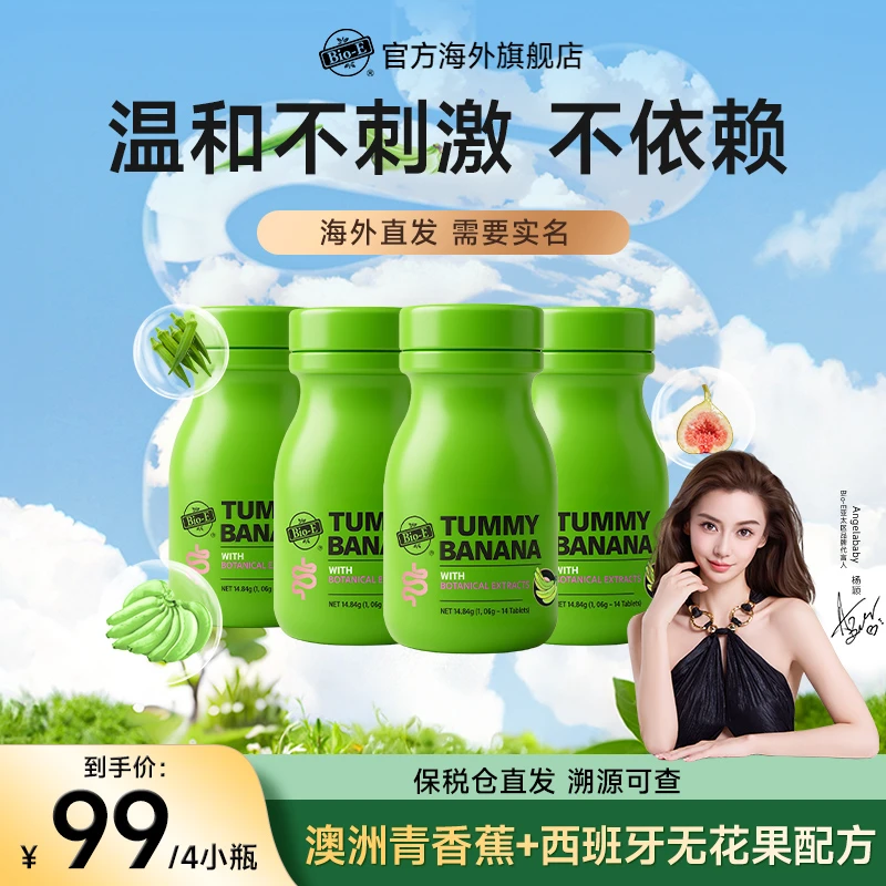 【baby代言】澳洲Bio-E青香蕉片膳食纤维清清片噗噗片白芸豆全球购