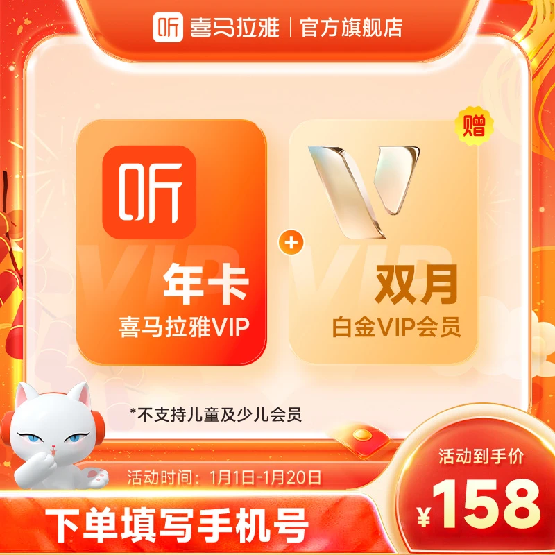 【直充】喜马拉雅会员年卡+加赠白金双月卡 有声书听专辑 直充