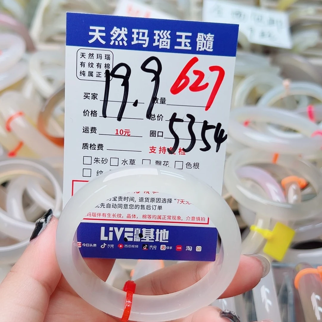 玛瑙/玉髓手镯未镶嵌627