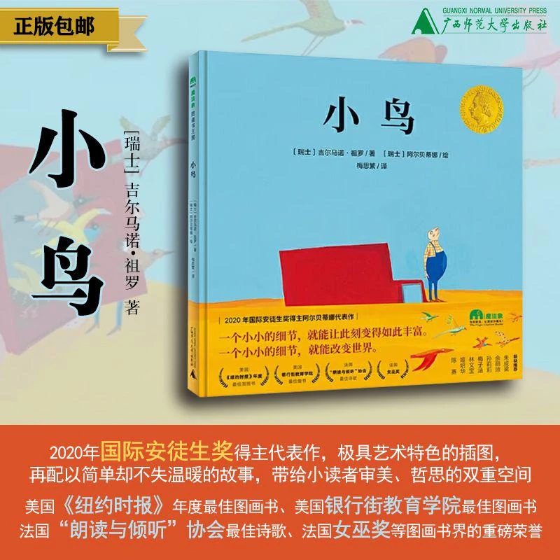 【微瑕】魔法象 小鸟