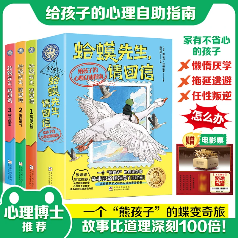 【官方正版】【蛤蟆先生请回信】正版全3册蛤蟆先生系列 第二辑漫画版