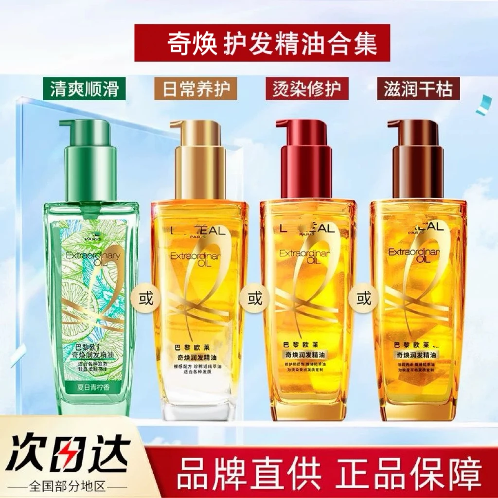 巴黎欧雅润发护发精油女柔顺顺滑护理干枯发滋养修护发丝润发精华