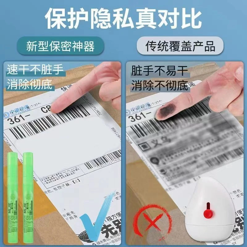 【到手2只装】快递单涂抹器涂码笔速干隐私防泄消字灵热敏纸修正液