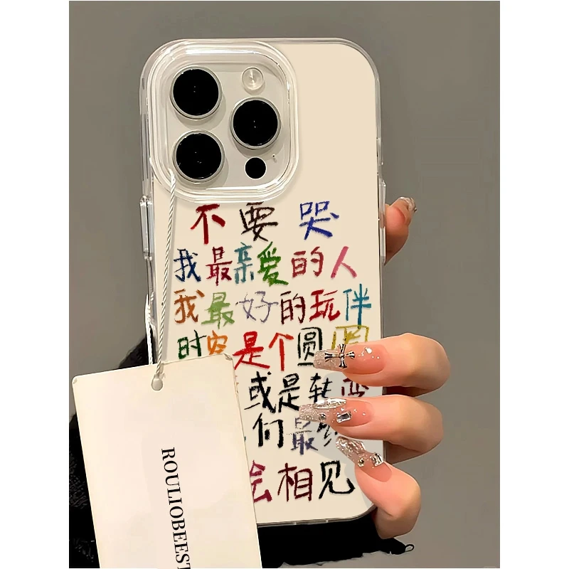 不要哭最亲爱的人适用苹果16Promax大孔手机壳iPhone14创意13套12