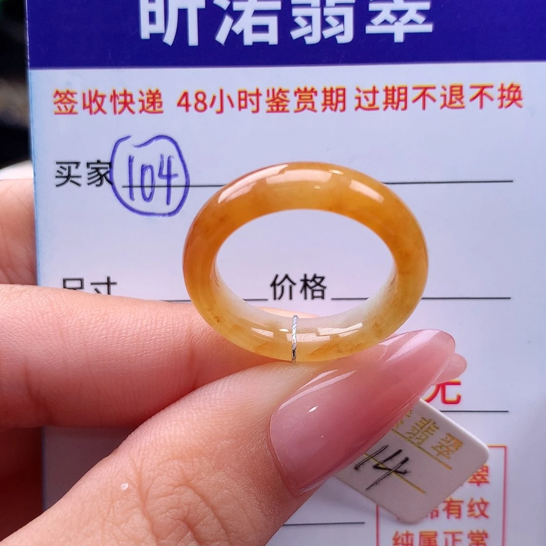 翡翠戒指未镶嵌14圈