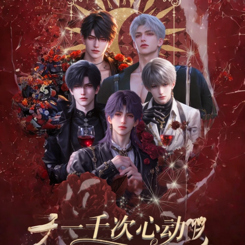 慕光文创【一千次心动】系列恋与深空卡牌撕撕乐