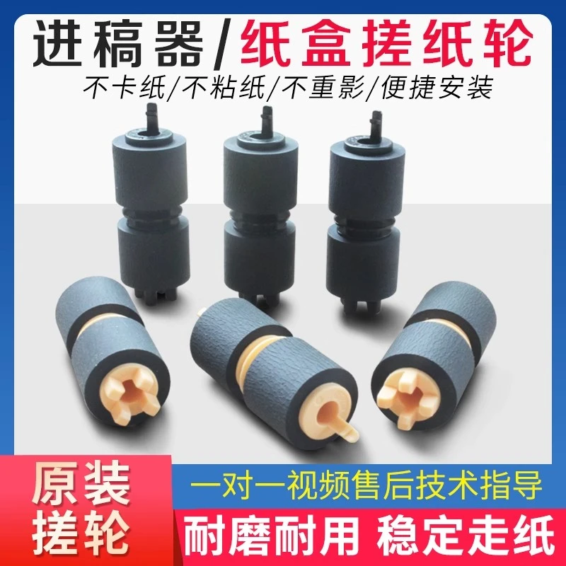 施乐复印机搓纸轮C3300C7535 3370 7556 7855 7835 5575手送纸盒