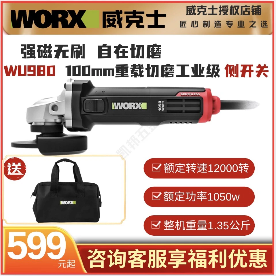 【威克士授权店】威克士wu980/工具980B100mm角磨机1050w打磨机