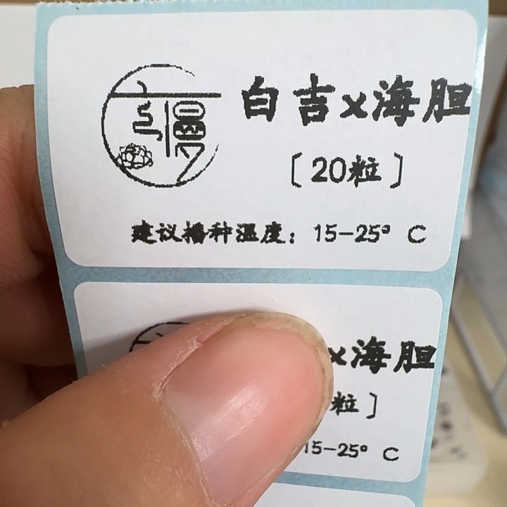 如图2025糖心珍妮种子白吉x海胆20粒不包出芽率