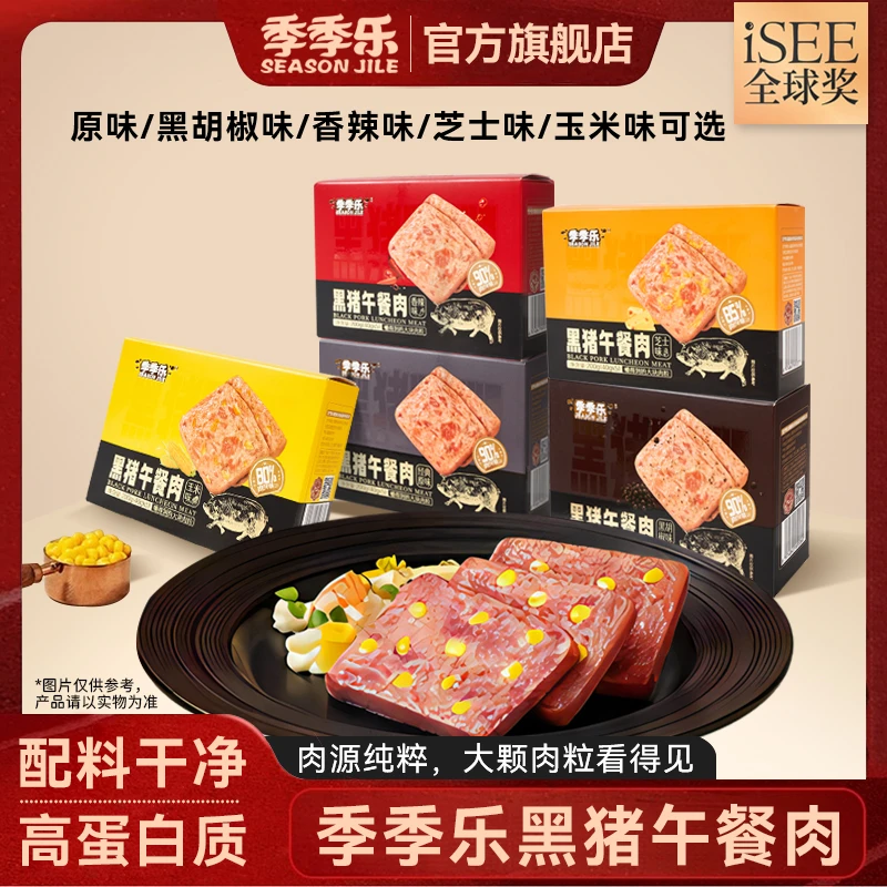 【双12狂欢】季季乐甄选黑猪午餐肉健康营养三明治火锅单片即食装