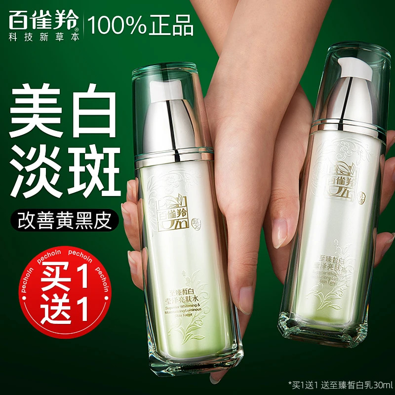 百雀羚白月光水乳套装至臻皙白保湿补水淡斑提亮肤色清爽护肤礼盒