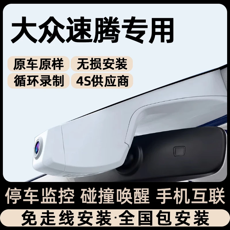 适用13-25款大众速腾专用行车记录仪原厂免线取电隐藏式碰撞唤醒