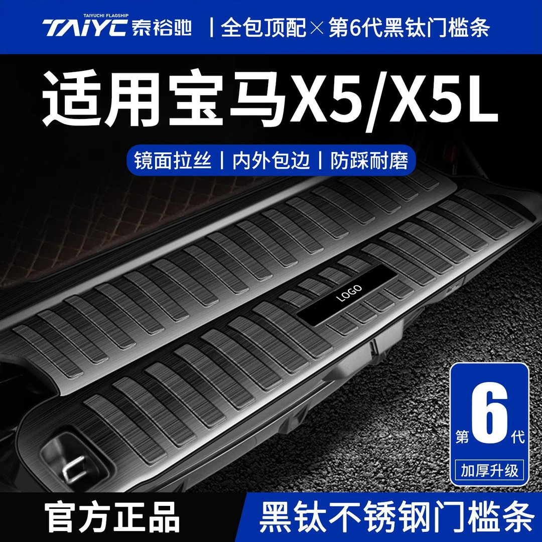 适用2025款新宝马X5L/X7专用天地门后备箱护板迎宾踏板门槛保护条