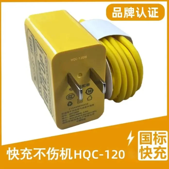 氮化镓超级快充充电器HQC-120适用华为黄硅胶线安卓通用快充电线