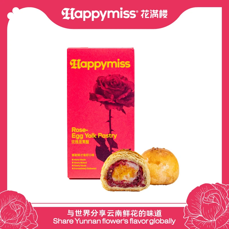【3件7.1折】花满楼玫瑰麻薯蛋黄酥晚上必备充饥食品云南玫瑰鲜花饼