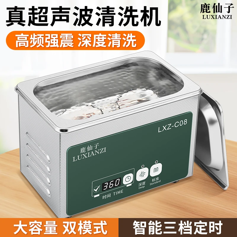 鹿仙子超声波清洗机50w主板清洁家用小型眼镜专用pcb电路板洗板机