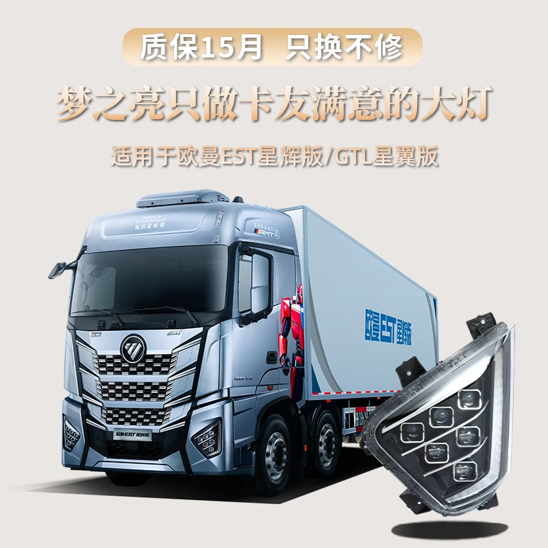 【河南省内包安装】适用欧曼GTL星翼四近六远全透镜大灯总成EST星辉