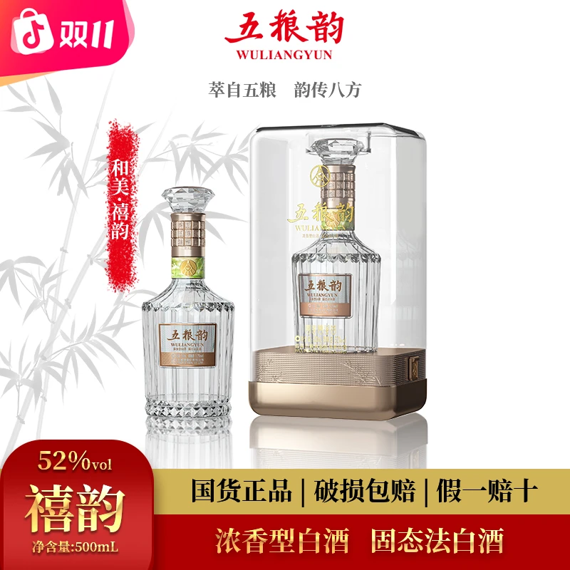 五粮韵五粮韵禧韵浓香型白酒500ml*2瓶，送2提气泡酒，再加2瓶舒醺威士忌52度