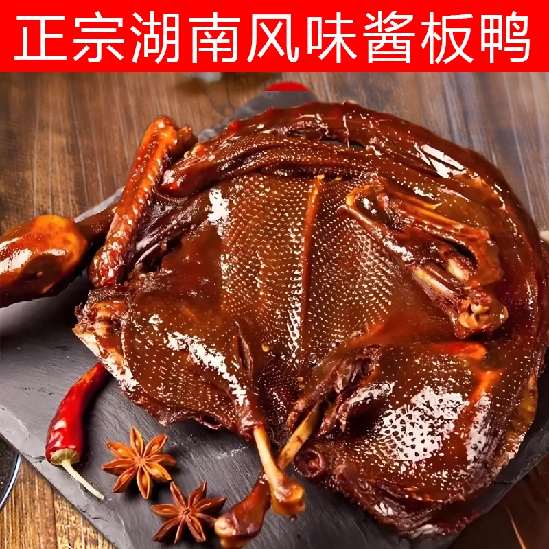 四汇/湖南特产即食风干手撕酱板鸭麻辣香辣休闲零食小吃熟食整只