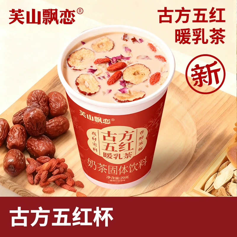 芙山飘恋古方五红暖乳茶冲饮调理饮中式红枣枸杞暖宫黄芪桃胶奶茶