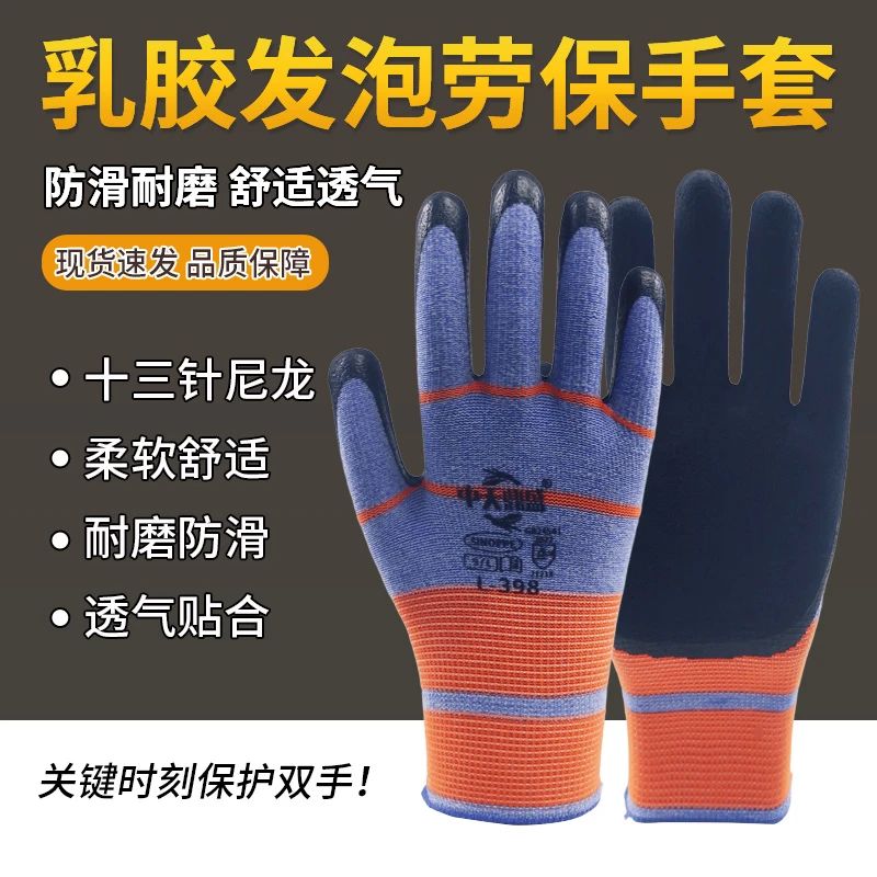 正品乳胶发泡耐用防滑劳保手套舒适工地物流干活男女通用机修汽修