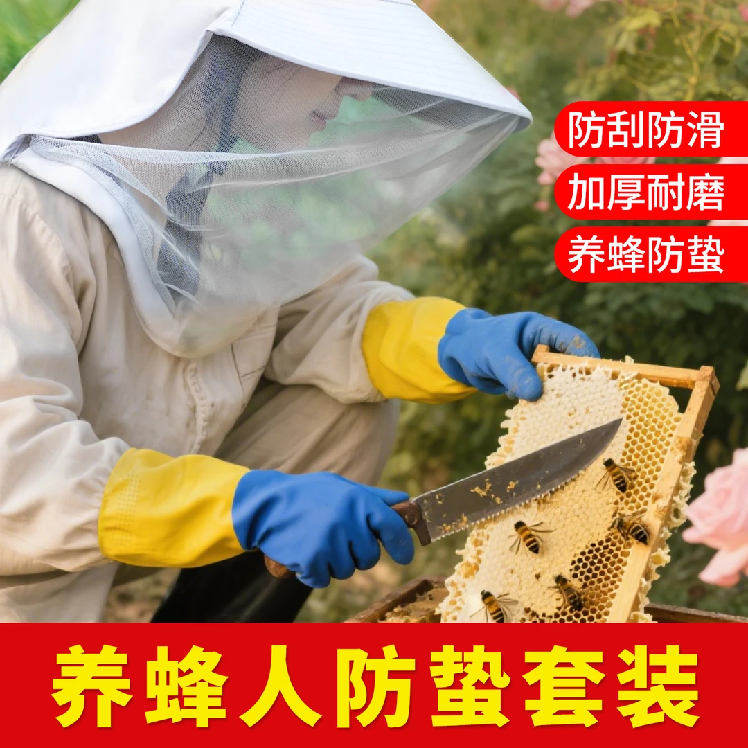 防蜂套装养蜂工具防蛰手套防蛰帽蜜蜂养殖防蚊帽钓鱼防虫耐磨手套