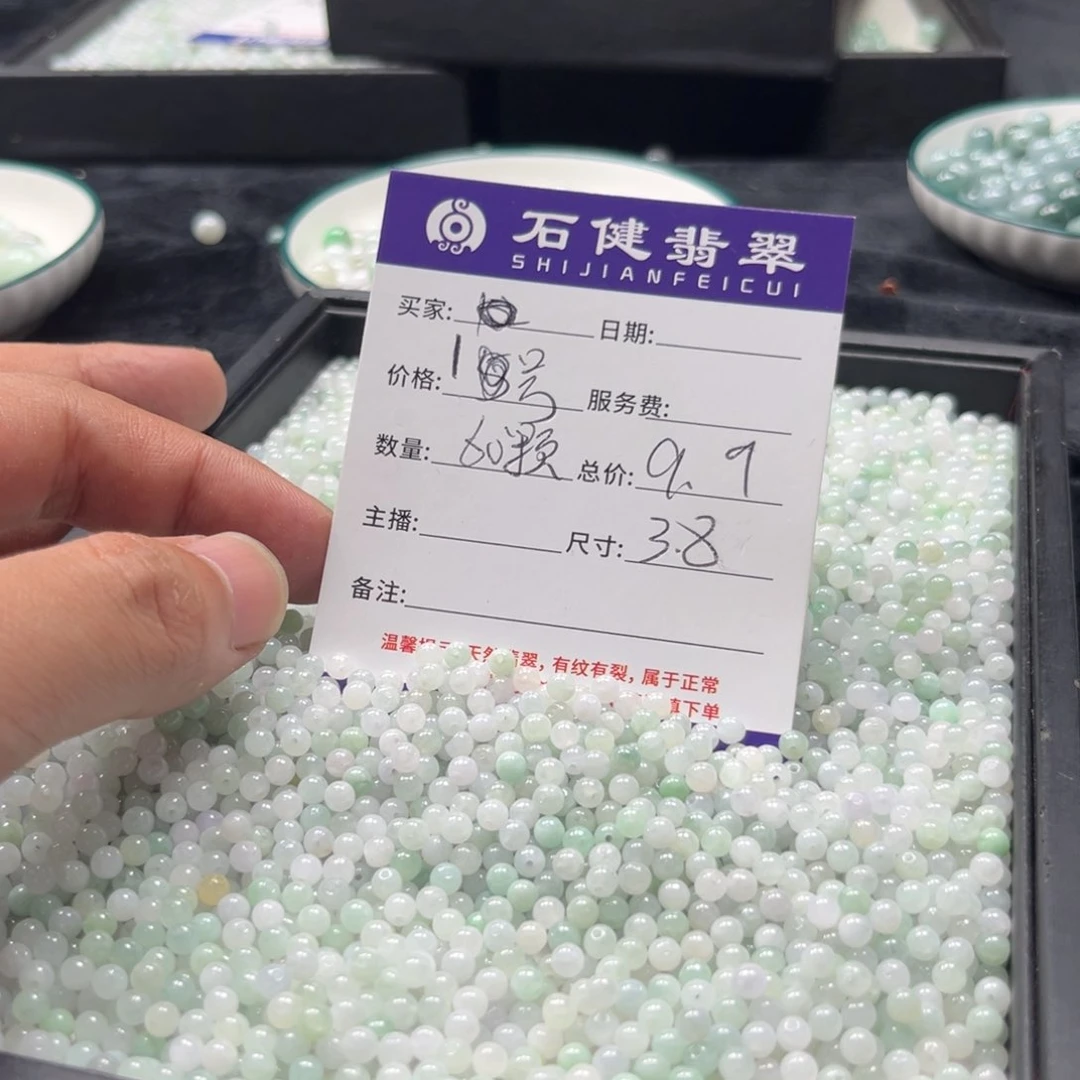 翡翠散珠1号 60颗 卡3.8左右