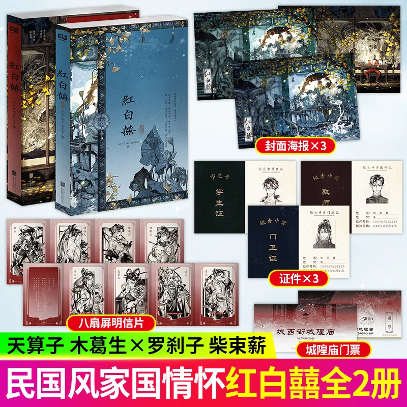 红白囍1/2 AyeAyeCaptain著民国风家国情怀的双男主纯爱小说