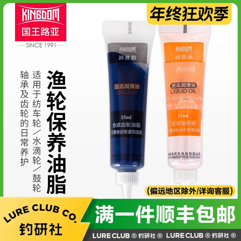 国王路亚保养油鱼线鼓轮润滑脂渔水滴轮纺车轮液态保养专用套装