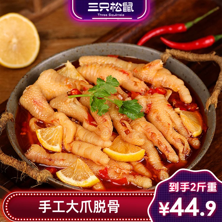 三只松鼠_无骨鸡爪柠檬酸辣熟食去骨凤爪脱骨2斤大罐装零食小吃BY