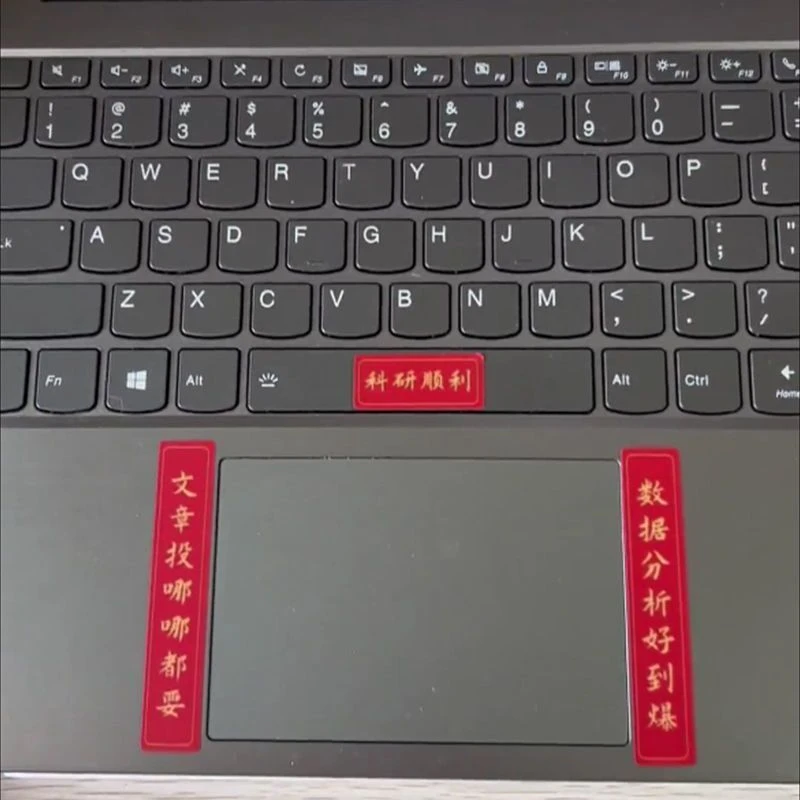 原创科研对联电脑贴纸不留胶手机装饰搞笑发文章顺利新年春节礼物