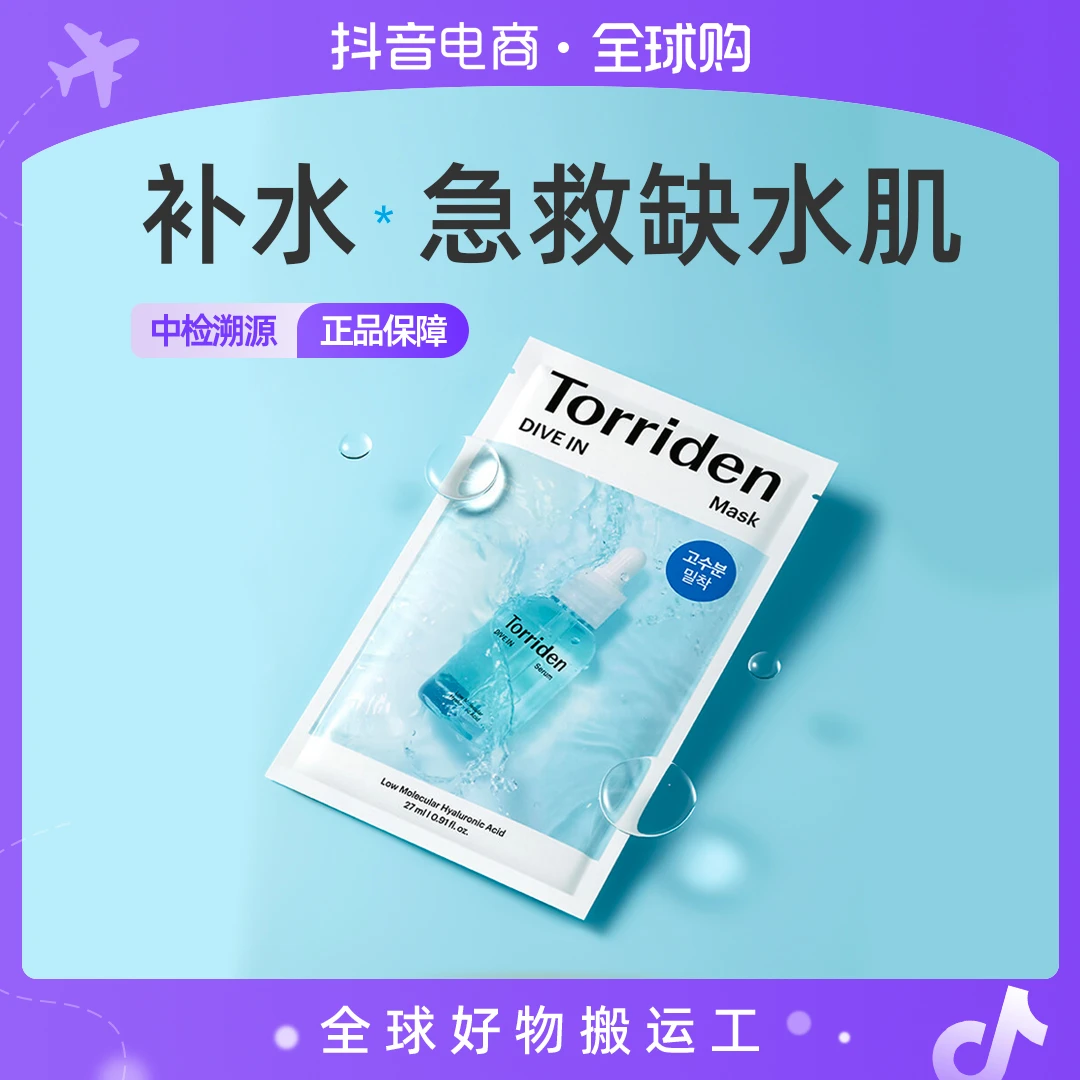 Torriden桃瑞丹面膜贴片玻尿酸精华液补水保湿