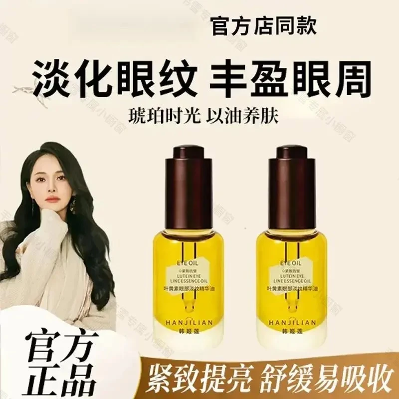 【伊能静同款】雏菊的琥珀眼油天空眼部精华油丰盈紧致抗皱淡纹眼