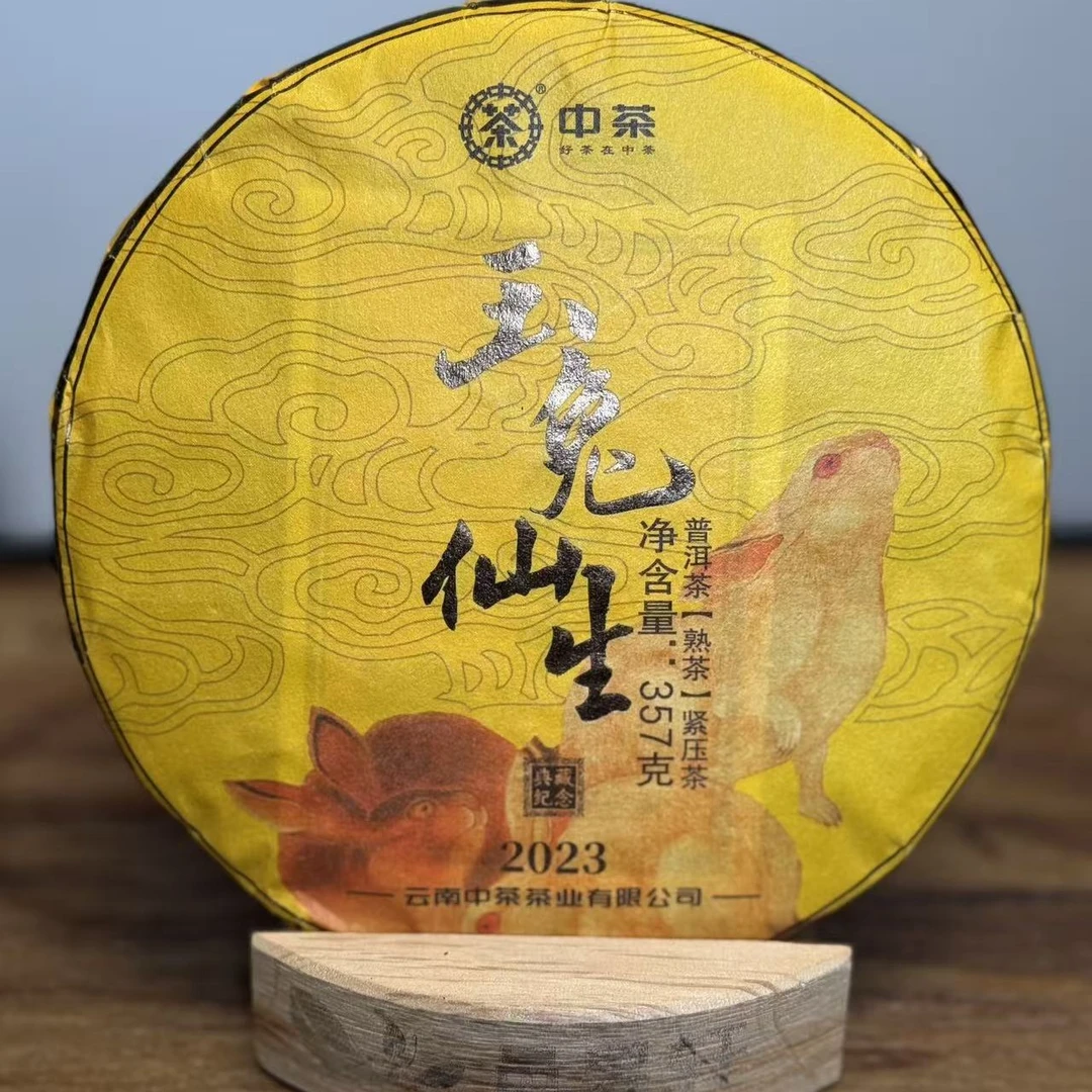 云南普洱茶中茶2023年兔年生肖茶熟茶
