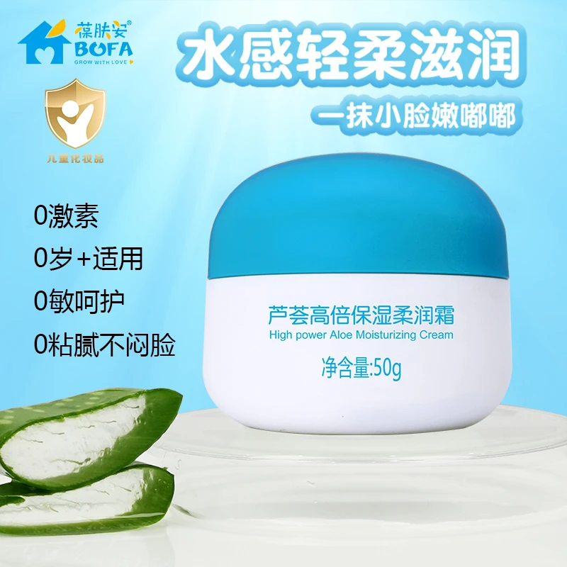 葆肤安保湿芦荟面霜补水霜防干燥护肤霜倍润儿童擦脸宝宝霜大学生