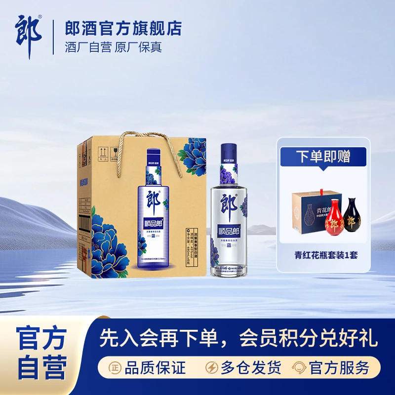 郎酒顺品郎·蓝顺瓶箱装浓酱兼香型白酒 自饮宴请45度480ml*6