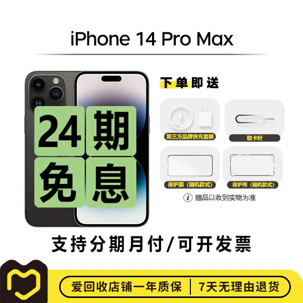 99新 Apple/苹果 iPhone 14 Pro Max 二手苹果手机 【24期-活动】