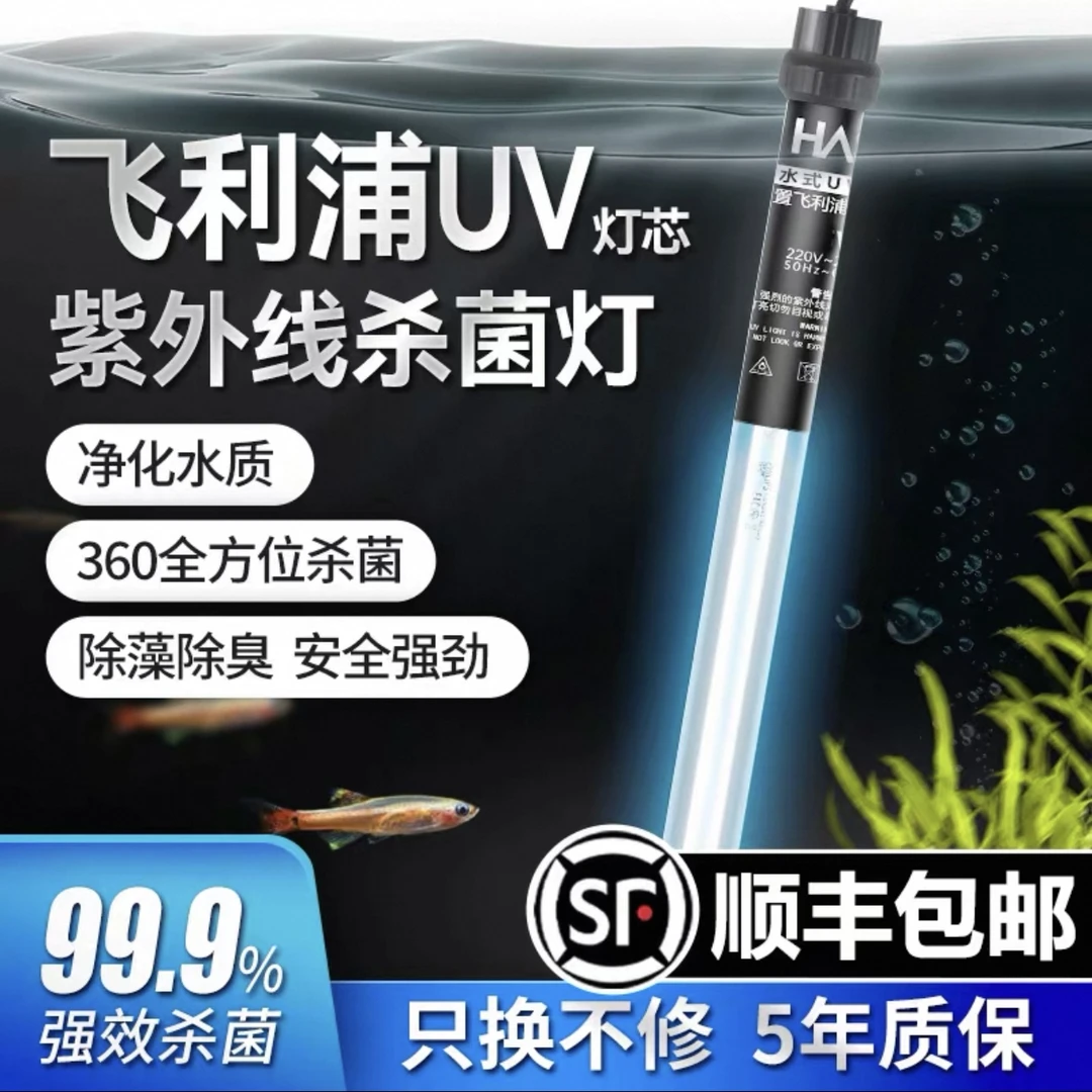 飞利浦鱼池杀菌灯户外潜水式紫外线灭菌灯专用灯uv除藻鱼缸消毒灯