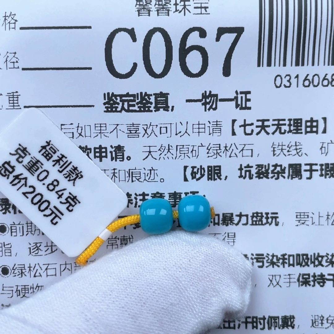 寂***然绿松石未镶嵌挂件