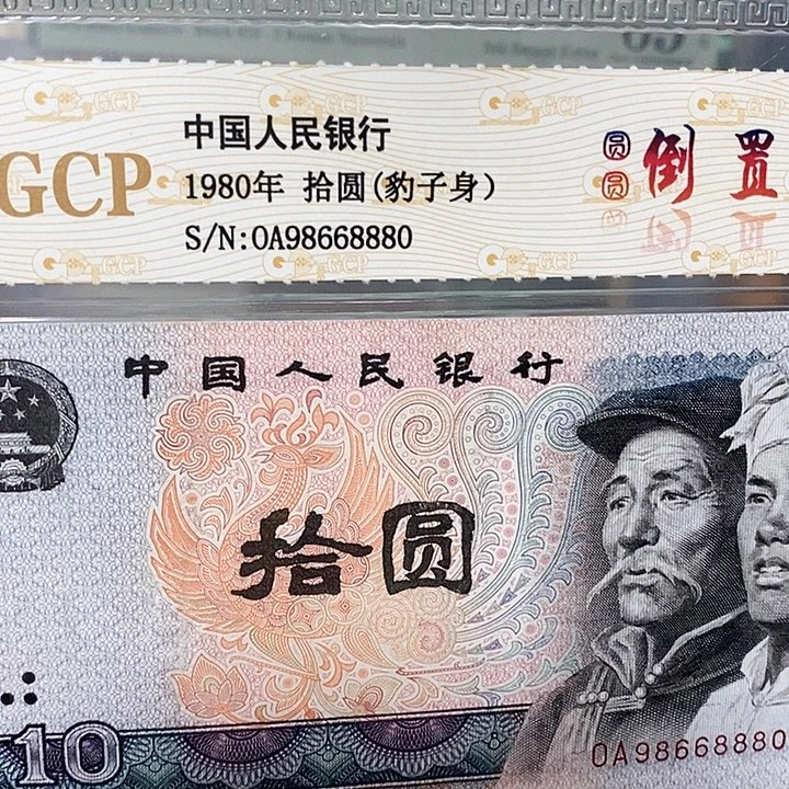 圆圆倒置号98668880，，，，，