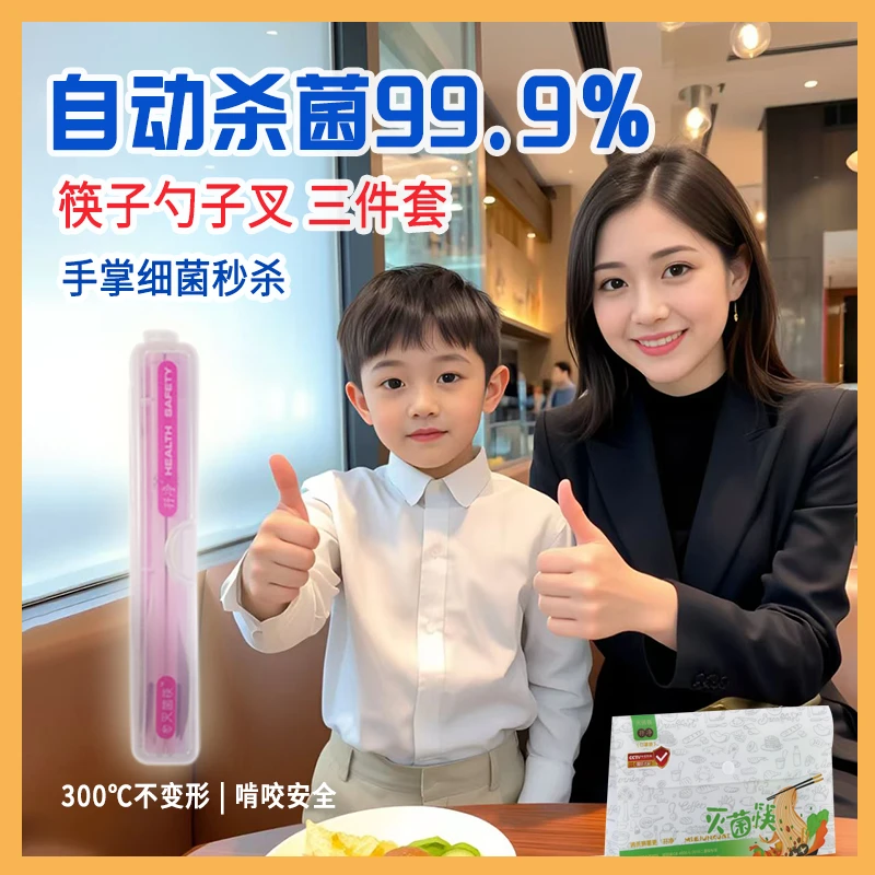孖净免洗筷子勺子便携式 自动杀菌 中小学生专用安全PEEK合金筷